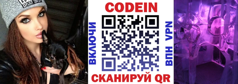 Кодеин напиток Lean (лин)  Купить где  Новочеркасск 